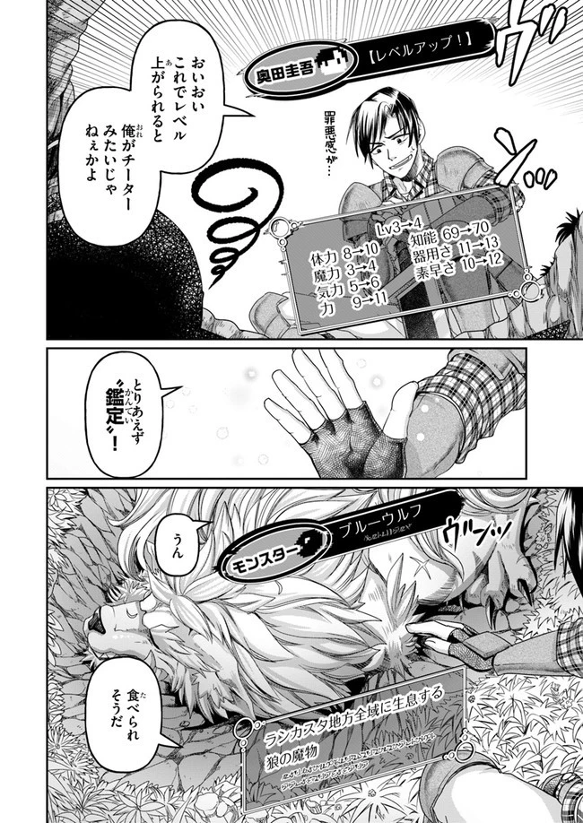 商社マンの異世界サバイバル ～絶対人とはつるまねえ～ 第2話 - 6