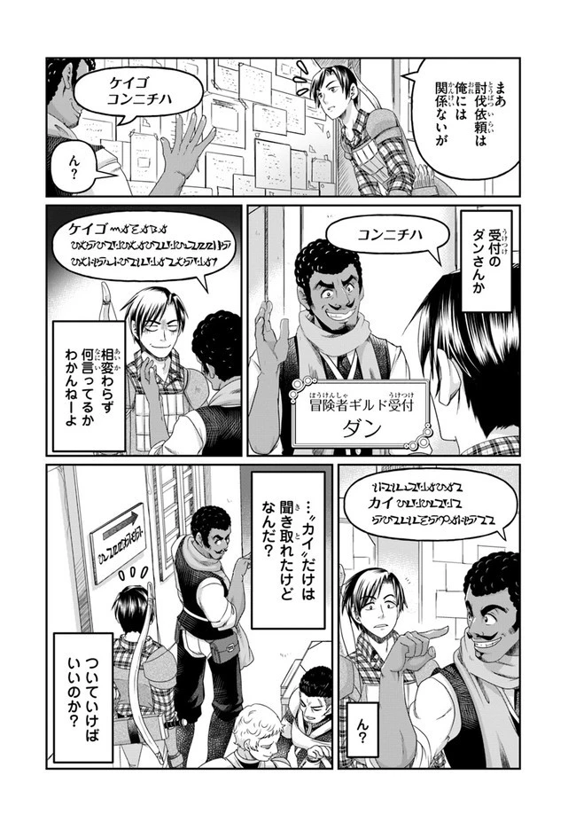 商社マンの異世界サバイバル ～絶対人とはつるまねえ～ 第2話 - 8