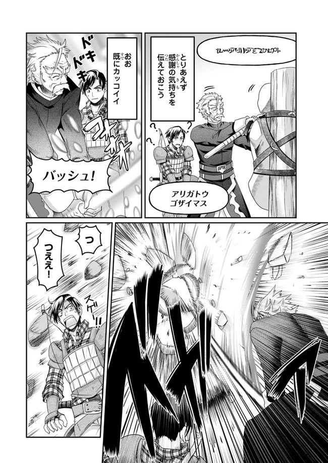 商社マンの異世界サバイバル ～絶対人とはつるまねえ～ 第2話 - 10