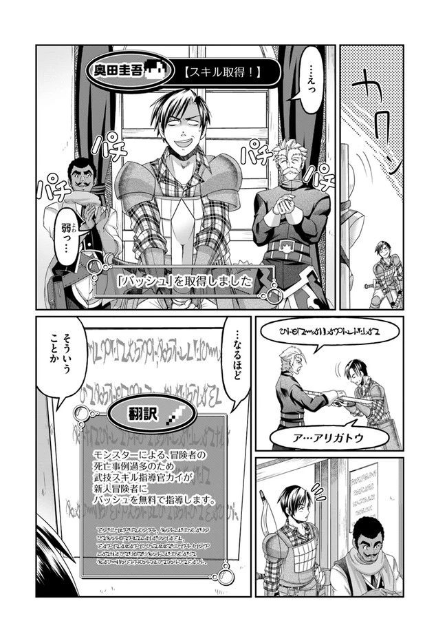 商社マンの異世界サバイバル ～絶対人とはつるまねえ～ 第2話 - 12