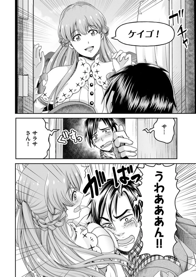 商社マンの異世界サバイバル ～絶対人とはつるまねえ～ 第2話 - 16