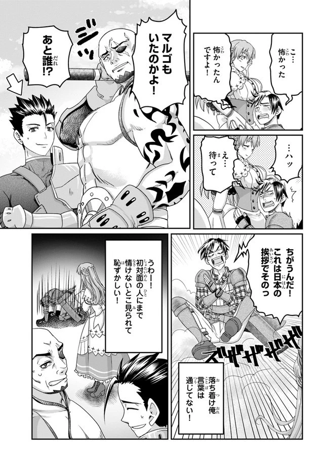 商社マンの異世界サバイバル ～絶対人とはつるまねえ～ 第2話 - 17