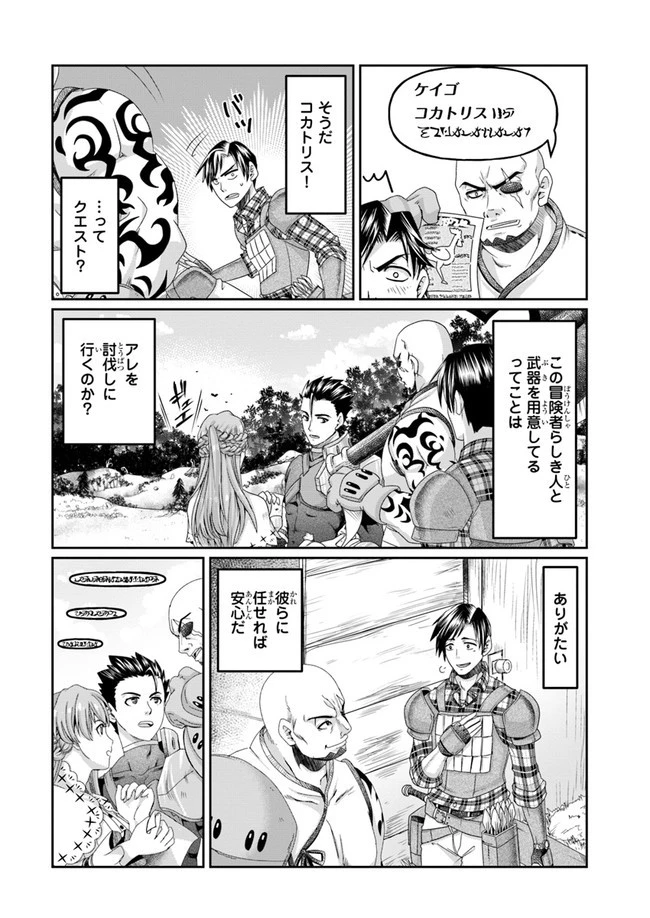 商社マンの異世界サバイバル ～絶対人とはつるまねえ～ 第2話 - 18