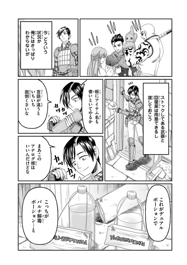 商社マンの異世界サバイバル ～絶対人とはつるまねえ～ 第2話 - 19