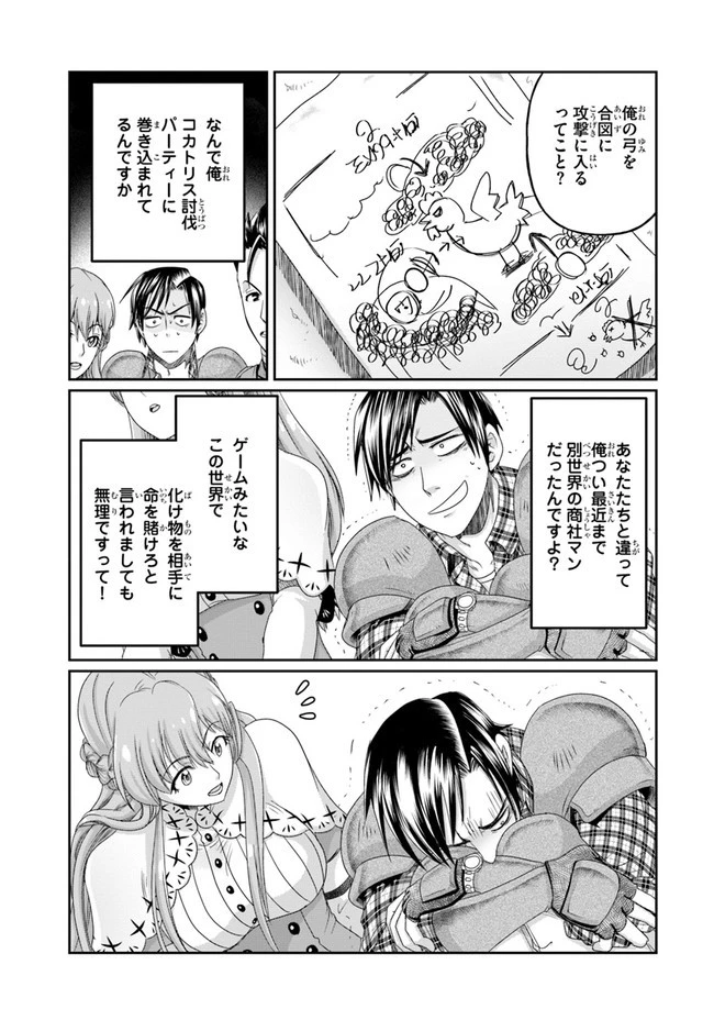 商社マンの異世界サバイバル ～絶対人とはつるまねえ～ 第2話 - 21