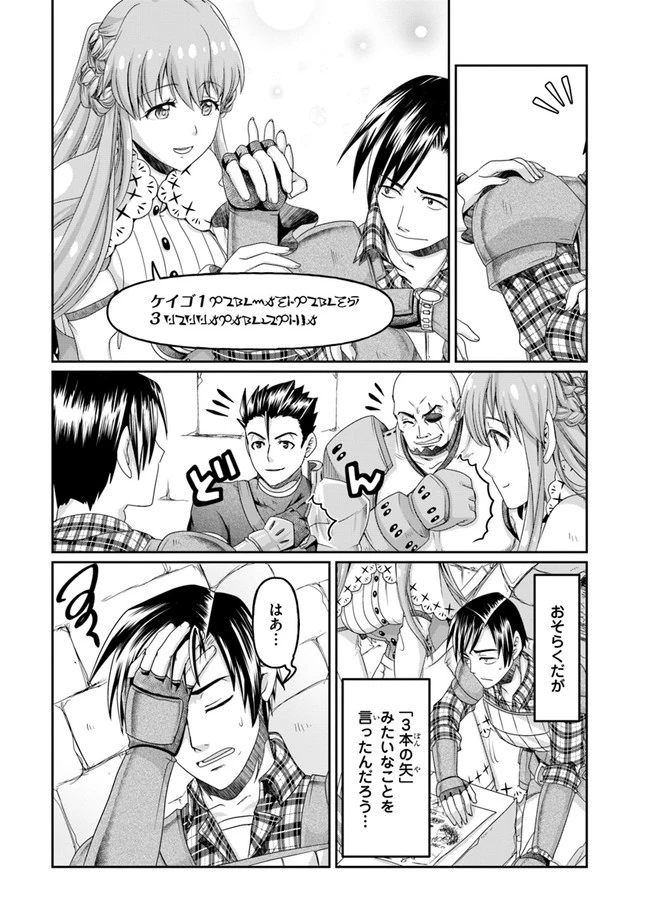 商社マンの異世界サバイバル ～絶対人とはつるまねえ～ 第2話 - 22