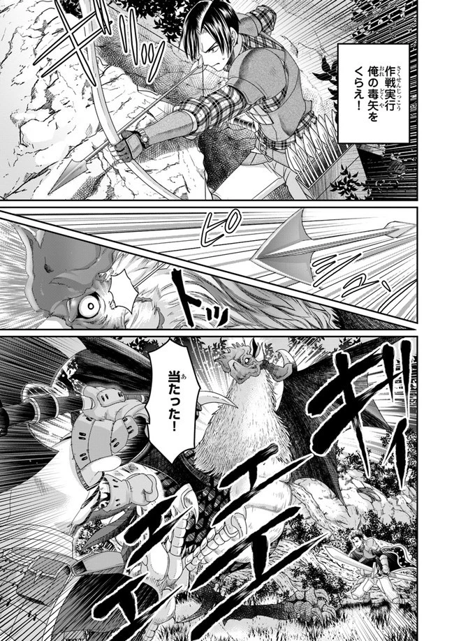 商社マンの異世界サバイバル ～絶対人とはつるまねえ～ 第2話 - 25