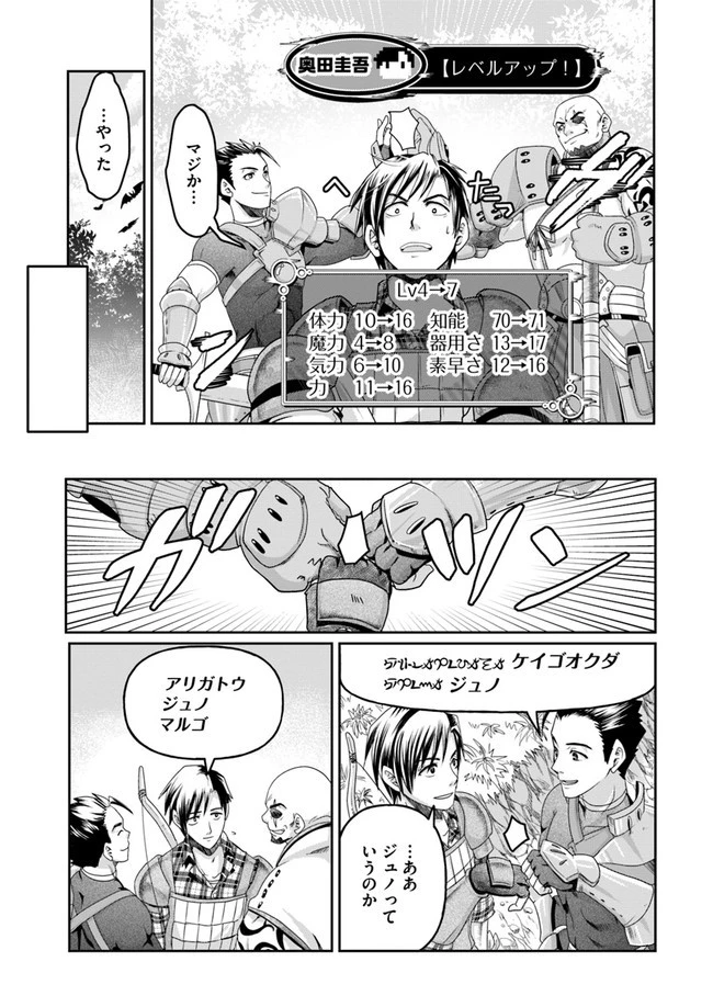 商社マンの異世界サバイバル ～絶対人とはつるまねえ～ 第2話 - 31