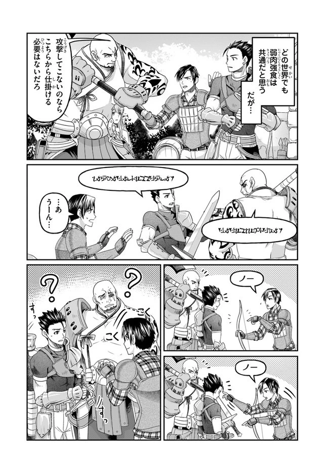 商社マンの異世界サバイバル ～絶対人とはつるまねえ～ 第3話 - 4