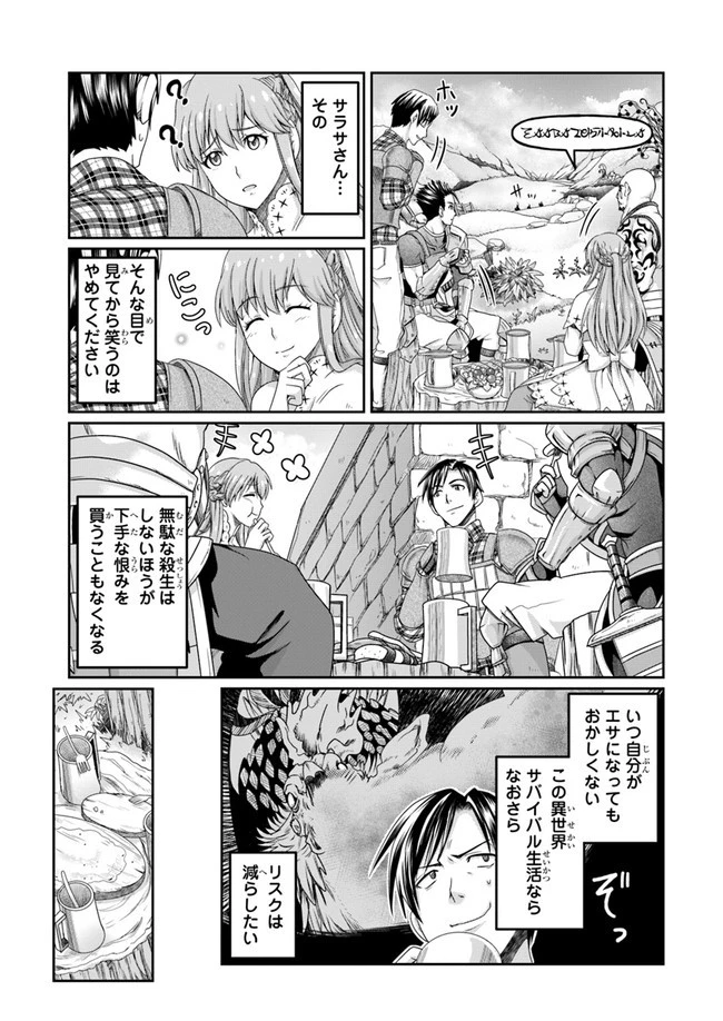 商社マンの異世界サバイバル ～絶対人とはつるまねえ～ 第3話 - 5