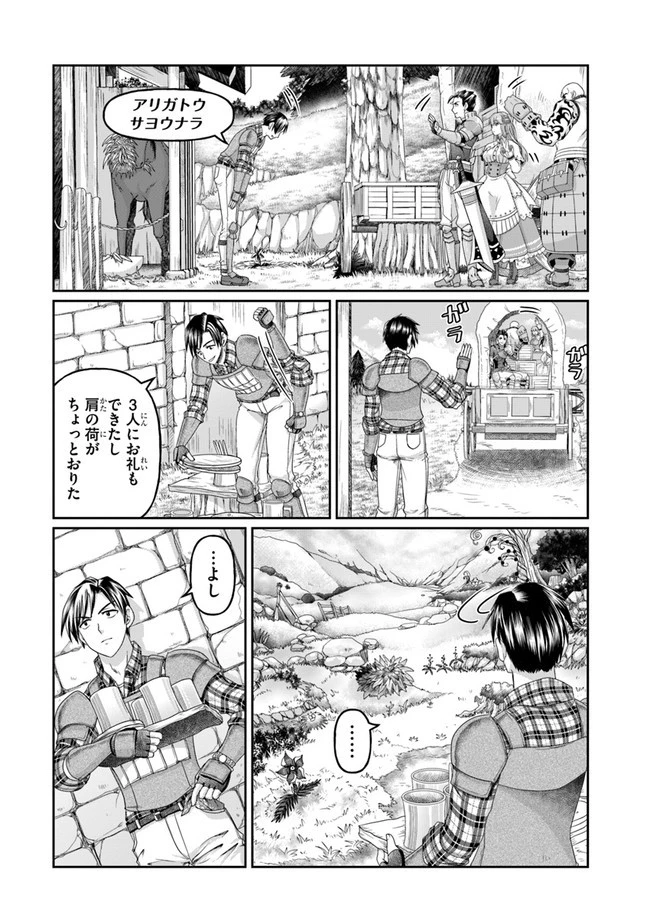 商社マンの異世界サバイバル ～絶対人とはつるまねえ～ 第3話 - 6