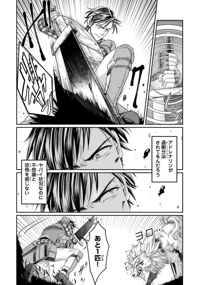 商社マンの異世界サバイバル ～絶対人とはつるまねえ～ 第3話 - 18