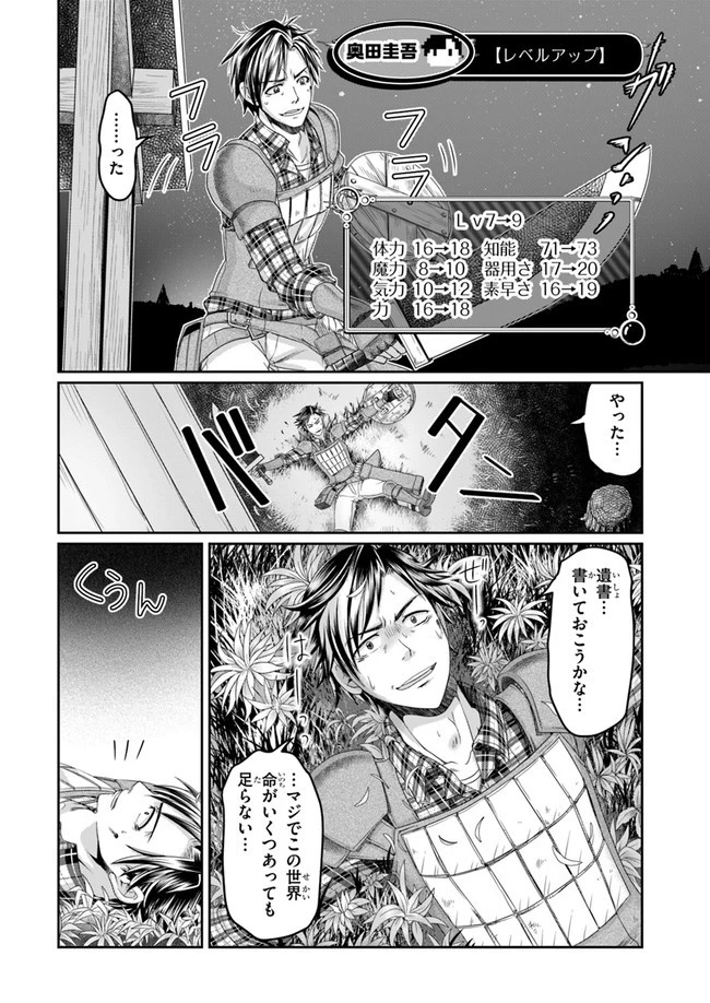 商社マンの異世界サバイバル ～絶対人とはつるまねえ～ 第3話 - 20