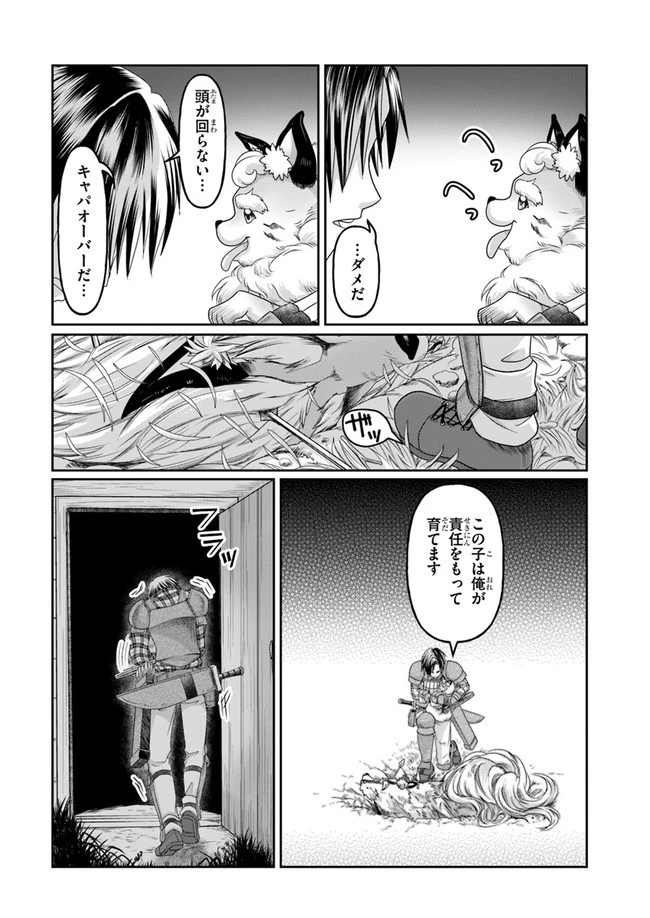 商社マンの異世界サバイバル ～絶対人とはつるまねえ～ 第3話 - 24