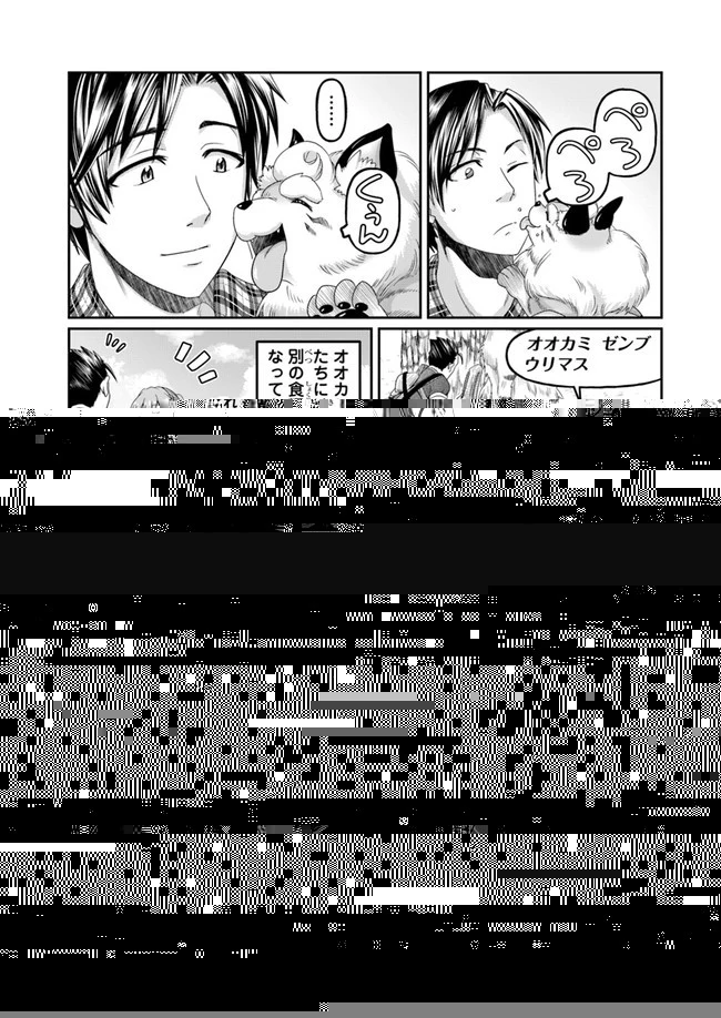 商社マンの異世界サバイバル ～絶対人とはつるまねえ～ 第3話 - 27