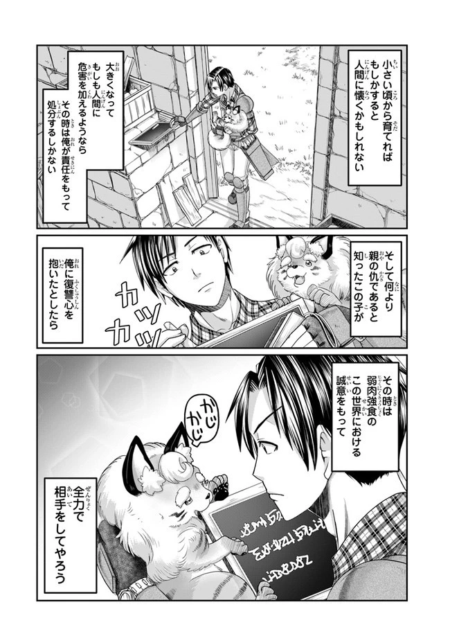 商社マンの異世界サバイバル ～絶対人とはつるまねえ～ 第3話 - 28