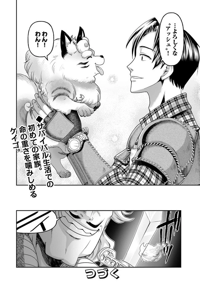 商社マンの異世界サバイバル ～絶対人とはつるまねえ～ 第3話 - 30