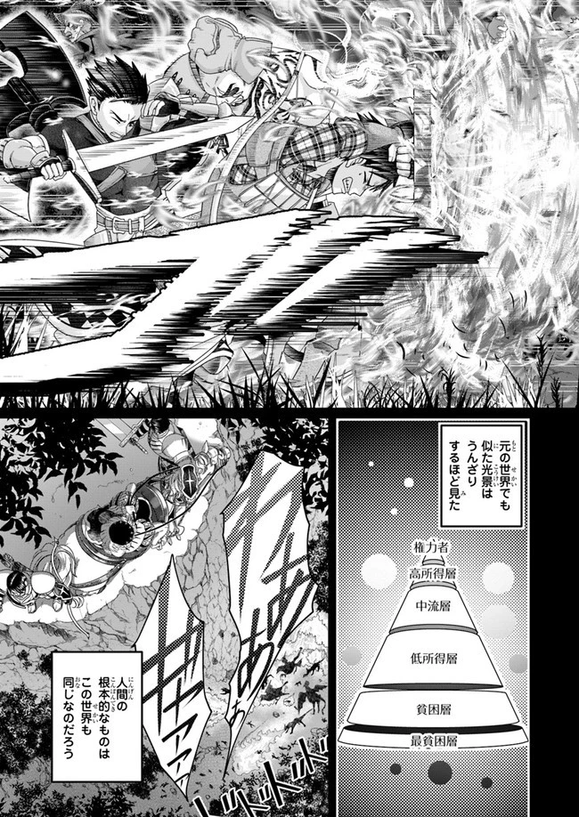 商社マンの異世界サバイバル ～絶対人とはつるまねえ～ 第5話 - 5