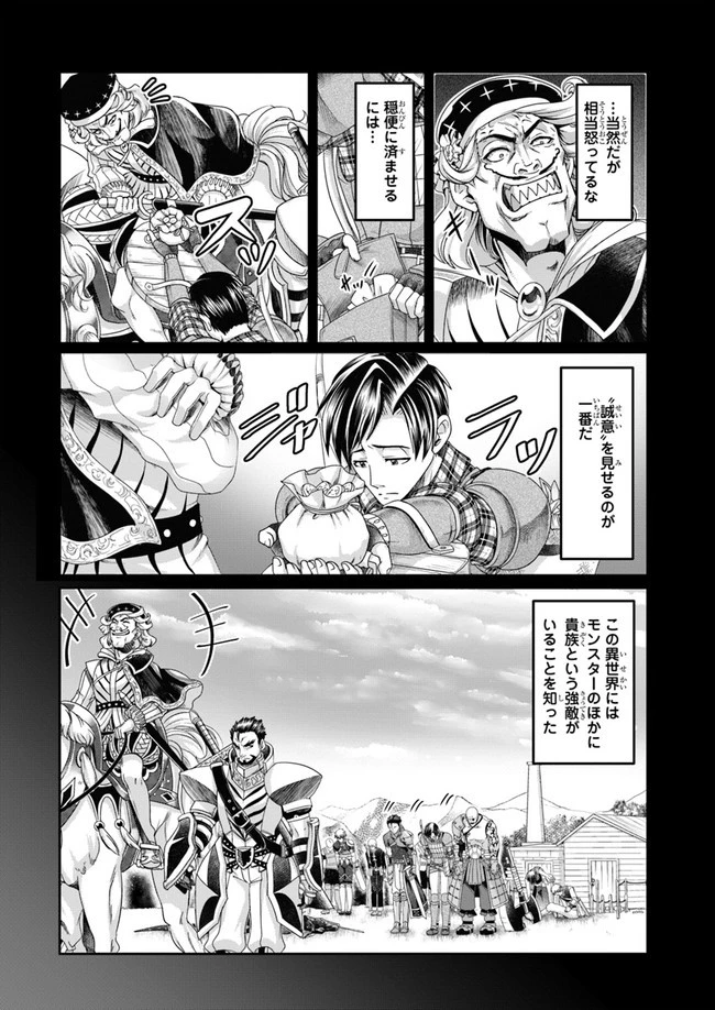 商社マンの異世界サバイバル ～絶対人とはつるまねえ～ 第5話 - 8