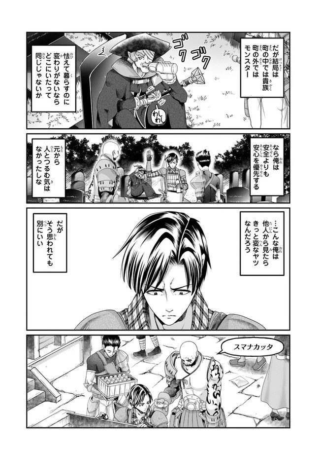 商社マンの異世界サバイバル ～絶対人とはつるまねえ～ 第5話 - 10