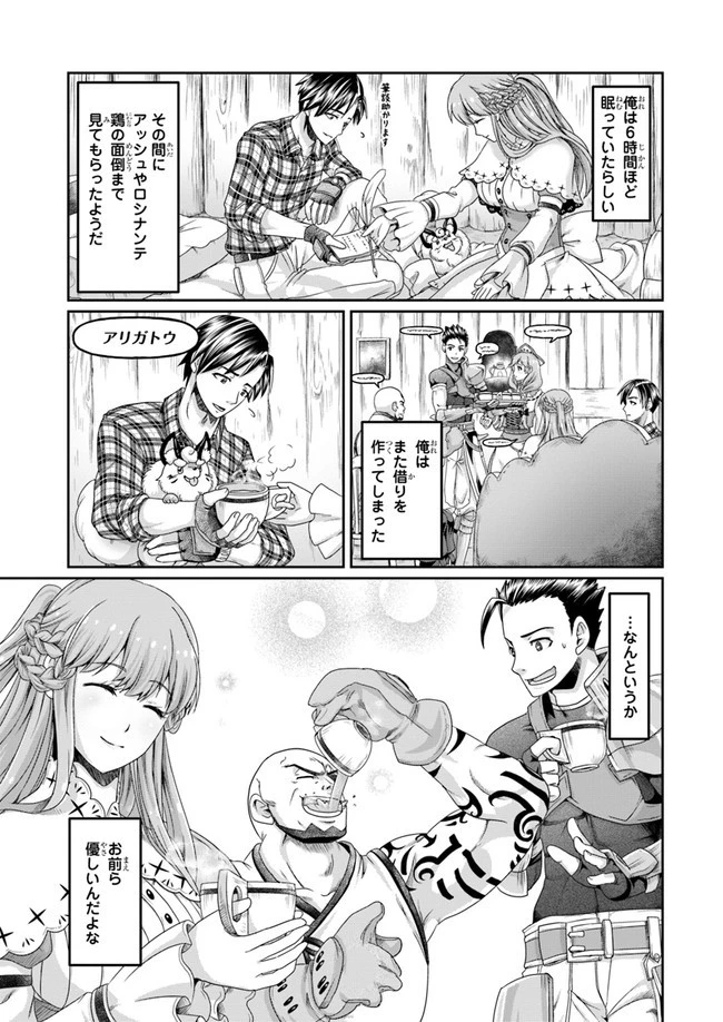 商社マンの異世界サバイバル ～絶対人とはつるまねえ～ 第5話 - 13