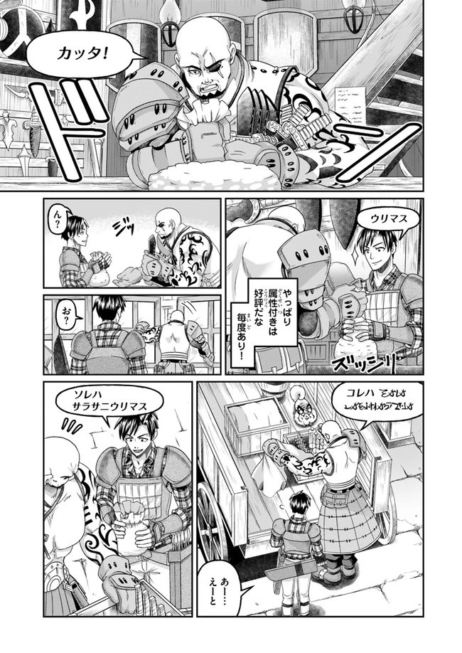 商社マンの異世界サバイバル ～絶対人とはつるまねえ～ 第5話 - 19