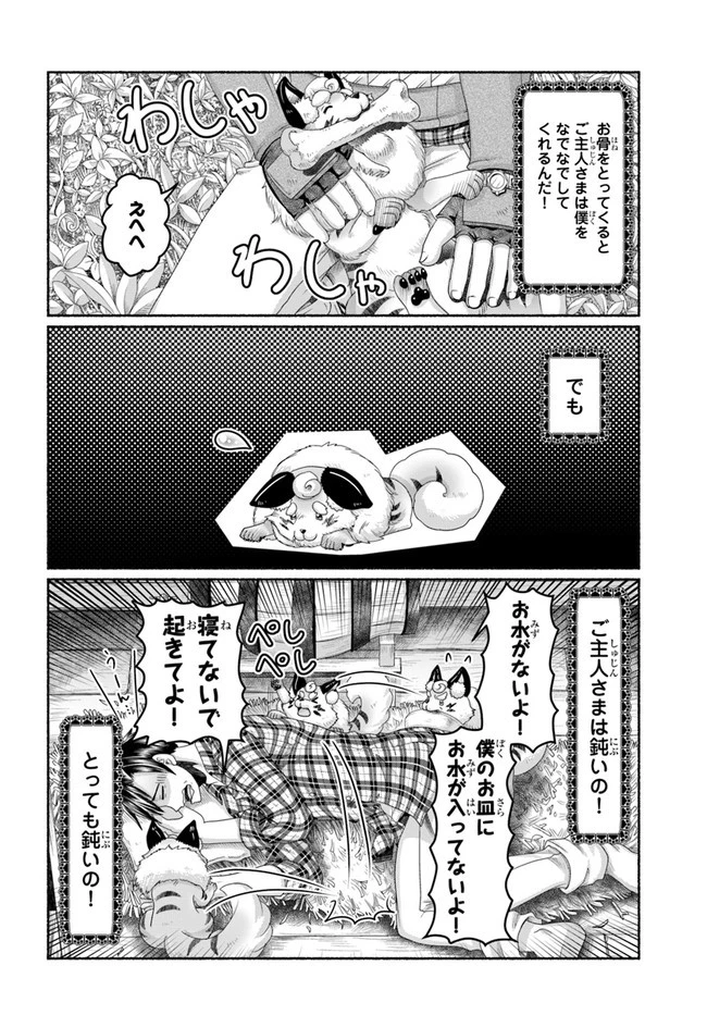 商社マンの異世界サバイバル ～絶対人とはつるまねえ～ 第7話 - 6