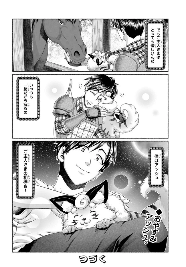 商社マンの異世界サバイバル ～絶対人とはつるまねえ～ 第7話 - 8