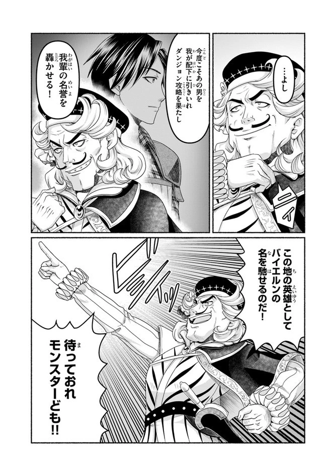 商社マンの異世界サバイバル ～絶対人とはつるまねえ～ 第8話 - 7