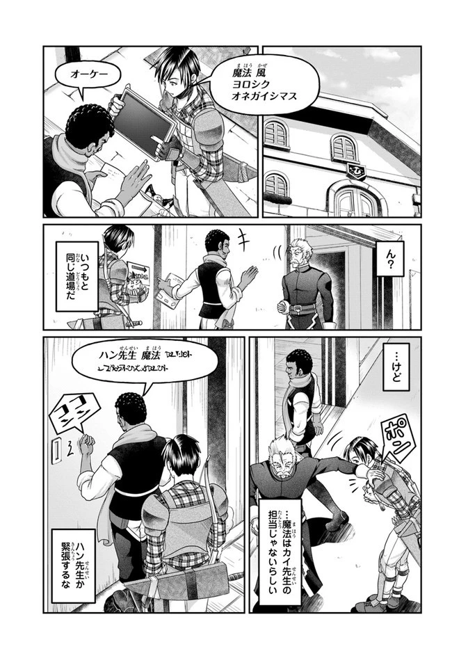 商社マンの異世界サバイバル ～絶対人とはつるまねえ～ 第10話 - 5