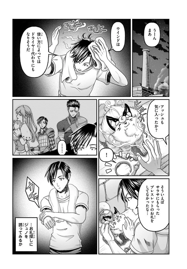 商社マンの異世界サバイバル ～絶対人とはつるまねえ～ 第10話 - 10