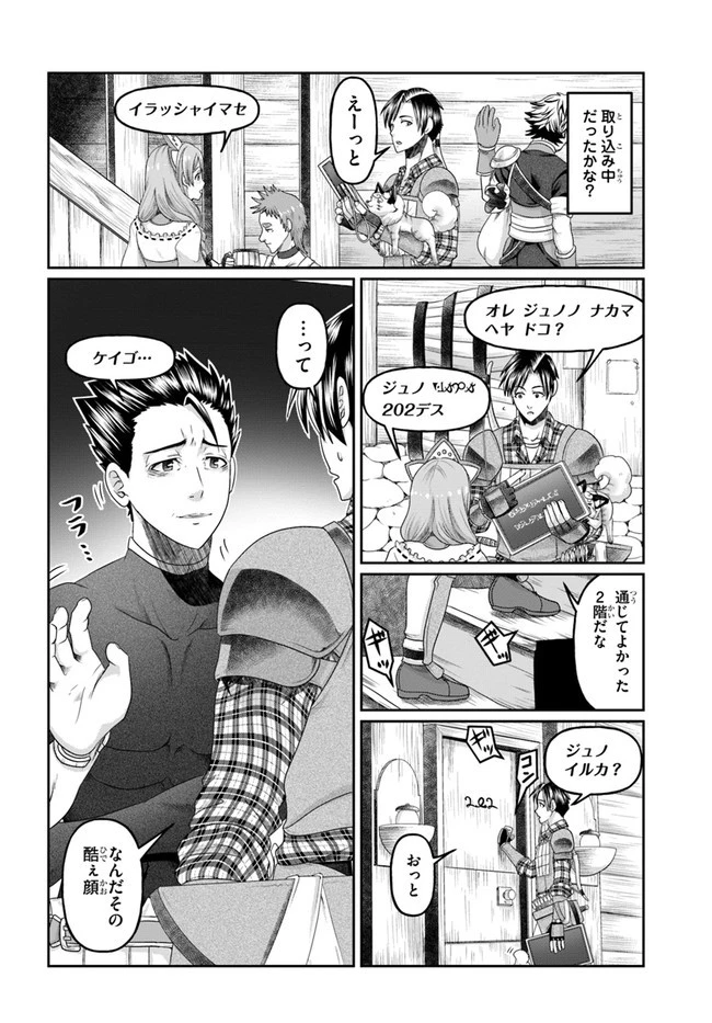 商社マンの異世界サバイバル ～絶対人とはつるまねえ～ 第10話 - 12