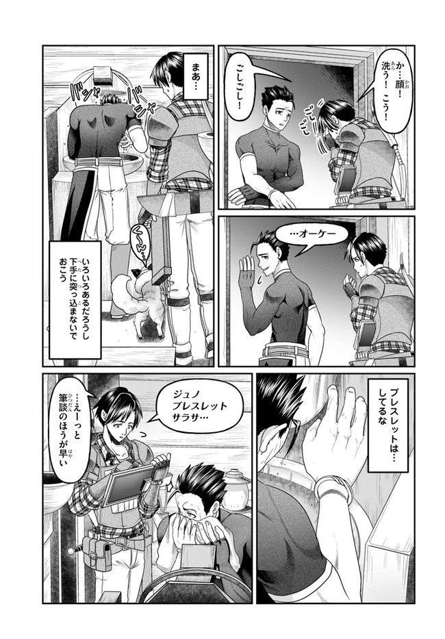 商社マンの異世界サバイバル ～絶対人とはつるまねえ～ 第10話 - 13