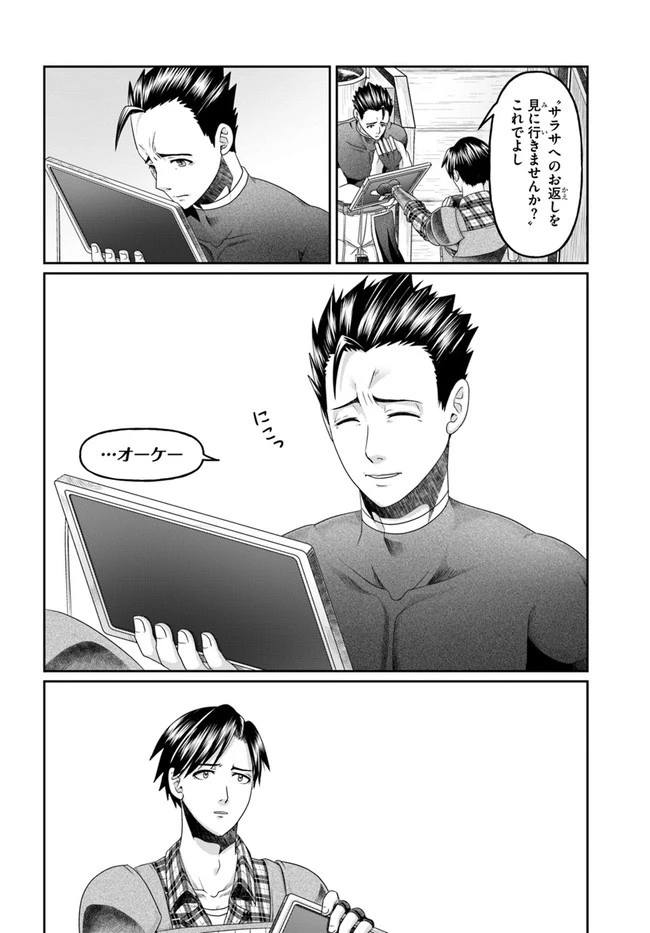 商社マンの異世界サバイバル ～絶対人とはつるまねえ～ 第10話 - 14