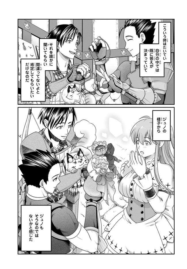 商社マンの異世界サバイバル ～絶対人とはつるまねえ～ 第10話 - 17