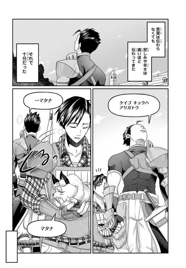 商社マンの異世界サバイバル ～絶対人とはつるまねえ～ 第10話 - 18