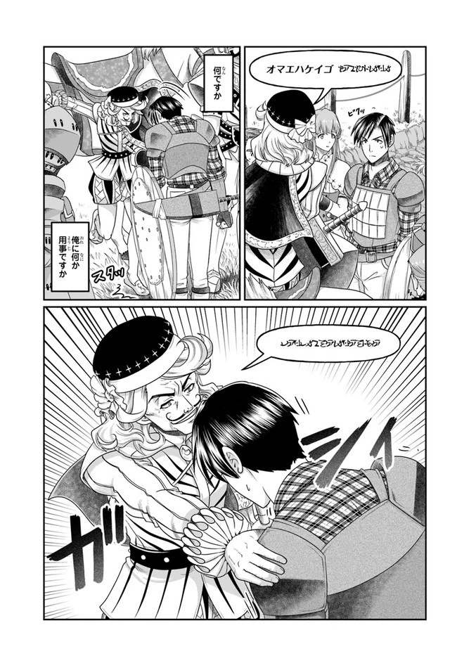 商社マンの異世界サバイバル ～絶対人とはつるまねえ～ 第10話 - 29