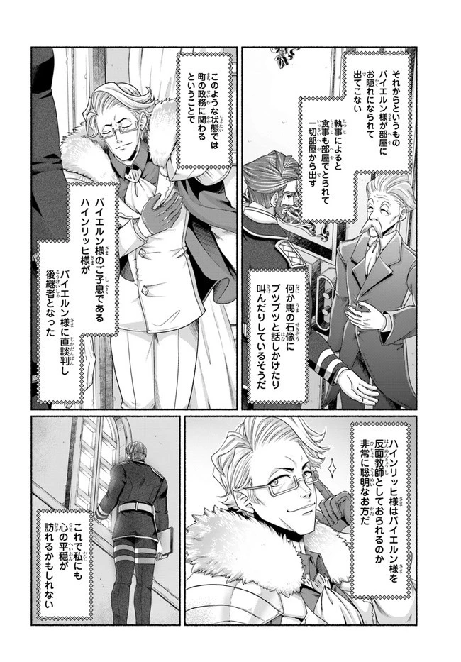 商社マンの異世界サバイバル ～絶対人とはつるまねえ～ 第11.5話 - 6