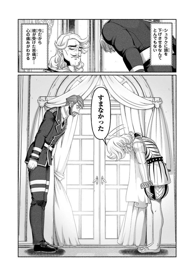 商社マンの異世界サバイバル ～絶対人とはつるまねえ～ 第11.5話 - 17