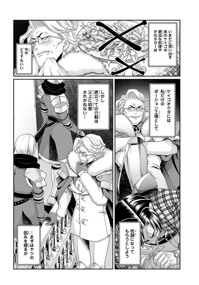 商社マンの異世界サバイバル ～絶対人とはつるまねえ～ 第18話 - 4