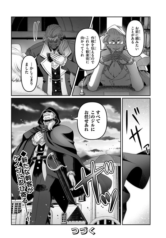 商社マンの異世界サバイバル ～絶対人とはつるまねえ～ 第18話 - 8