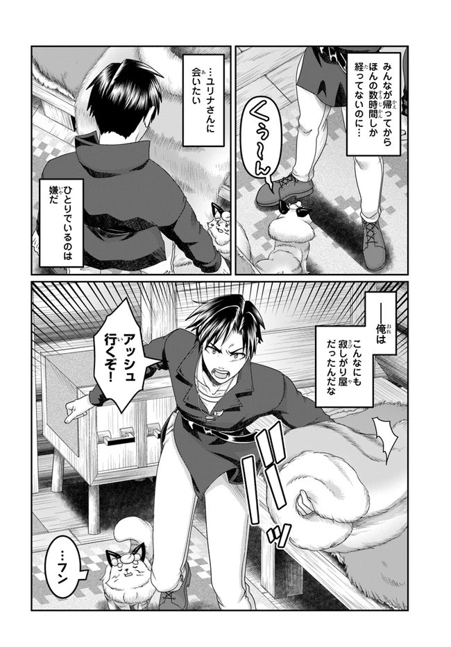 商社マンの異世界サバイバル ～絶対人とはつるまねえ～ 第20話 - 4