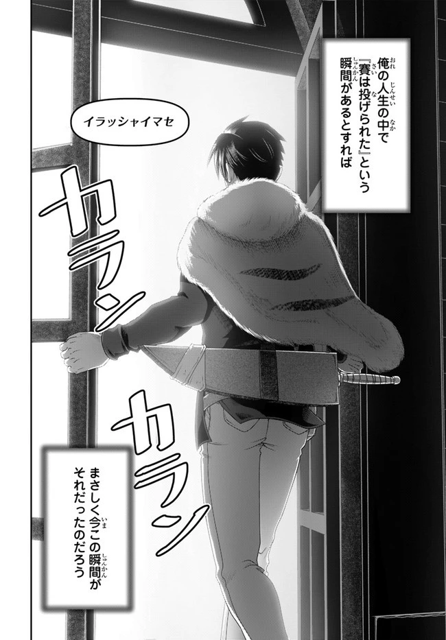 商社マンの異世界サバイバル ～絶対人とはつるまねえ～ 第20話 - 8