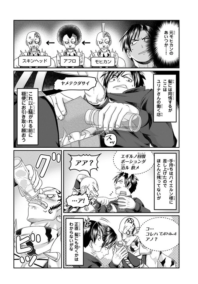 商社マンの異世界サバイバル ～絶対人とはつるまねえ～ 第20話 - 14