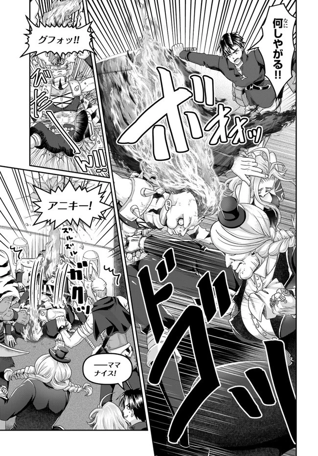 商社マンの異世界サバイバル ～絶対人とはつるまねえ～ 第20話 - 17