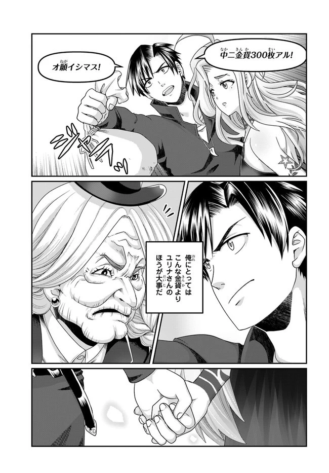 商社マンの異世界サバイバル ～絶対人とはつるまねえ～ 第20話 - 19