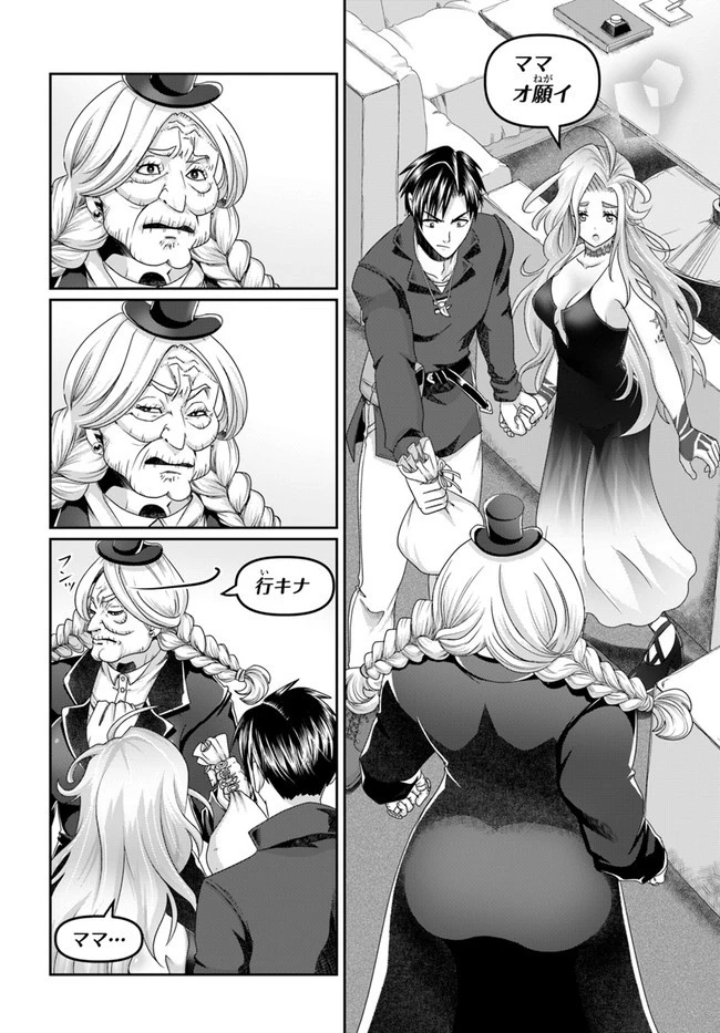 商社マンの異世界サバイバル ～絶対人とはつるまねえ～ 第20話 - 20