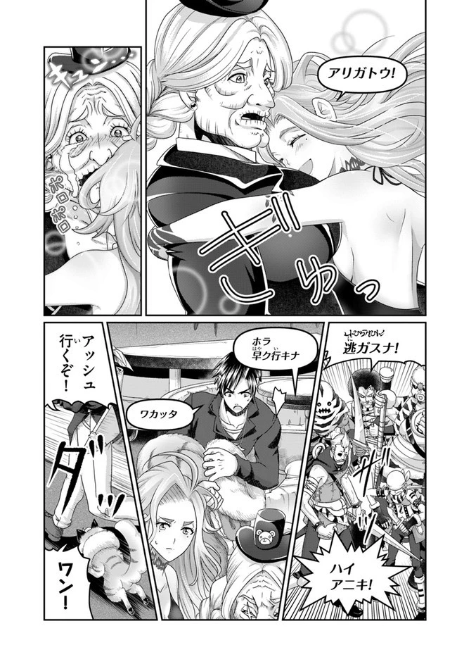 商社マンの異世界サバイバル ～絶対人とはつるまねえ～ 第20話 - 21