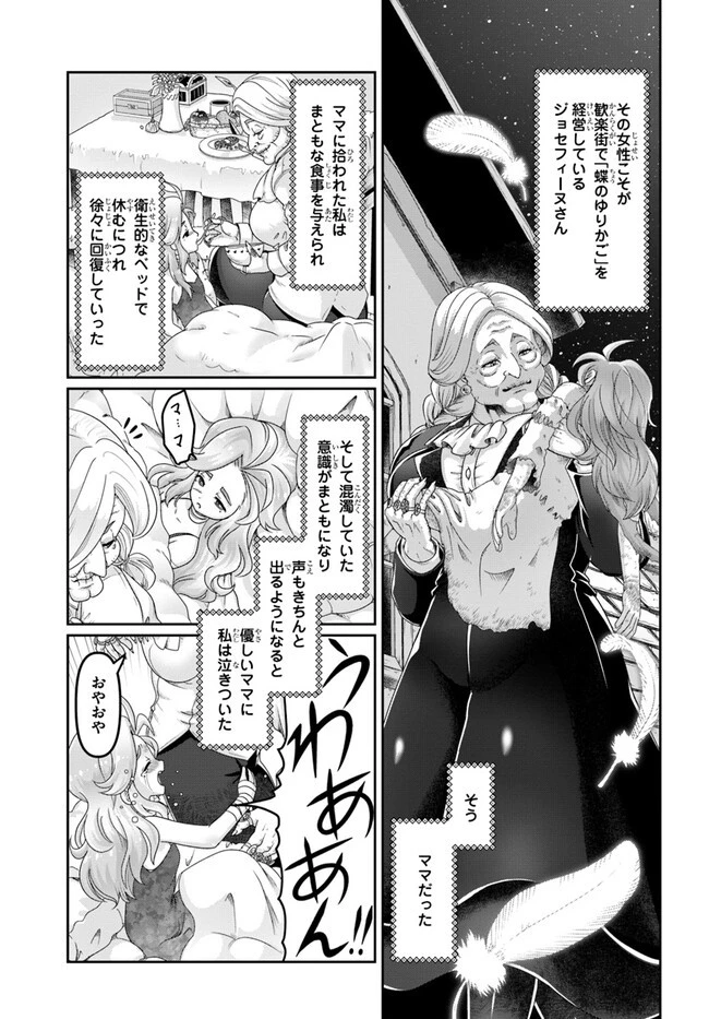 商社マンの異世界サバイバル ～絶対人とはつるまねえ～ 第23話 - 17