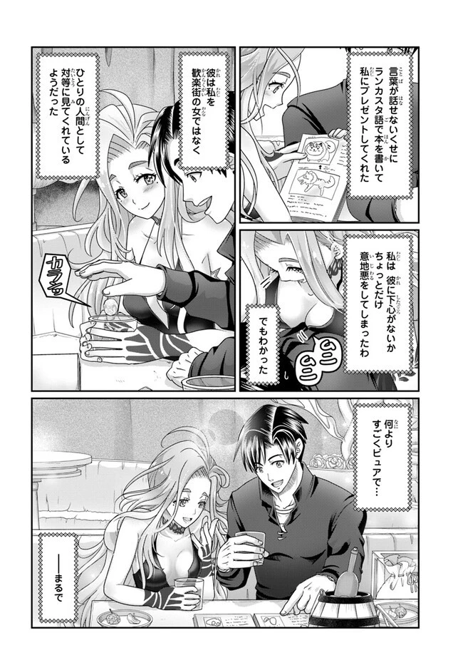 商社マンの異世界サバイバル ～絶対人とはつるまねえ～ 第23話 - 24